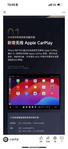 小米SU7革新體驗 革新性無線CarPlay支持，讓蘋果用戶暢通無阻