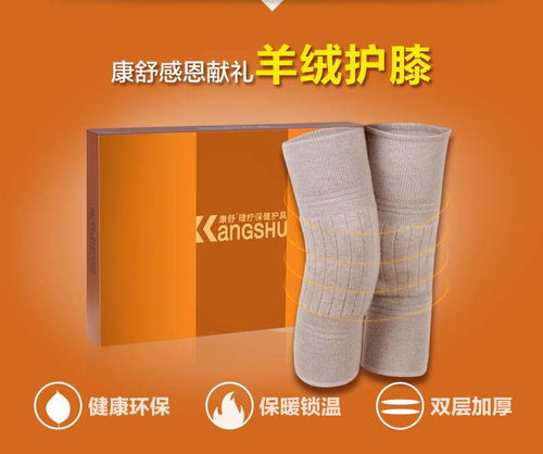 康舒羊絨羊毛護膝 溫暖呵護，告別老寒腿